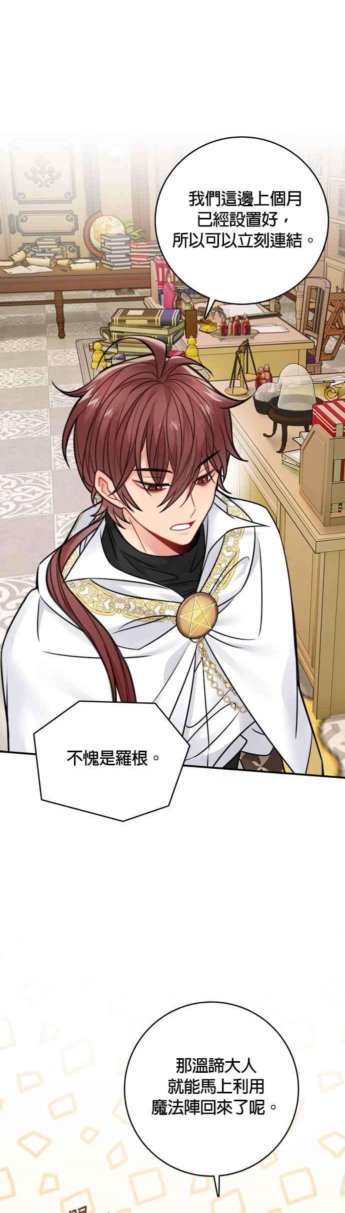魔女新婚日记64话