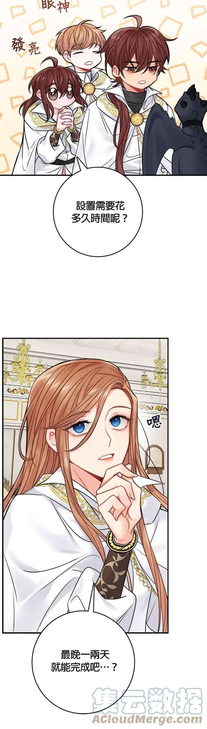 魔女新婚日记64话