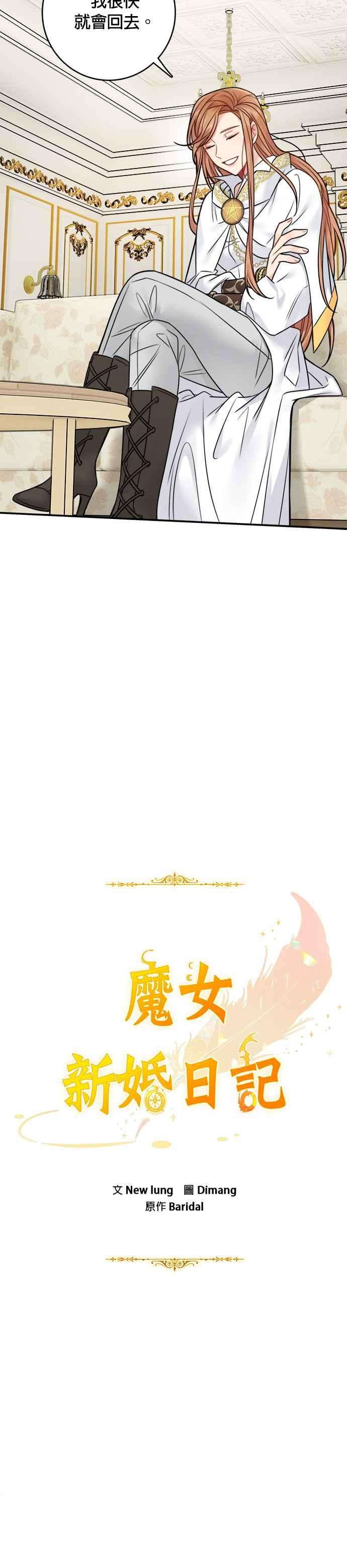 魔女新婚日记64话