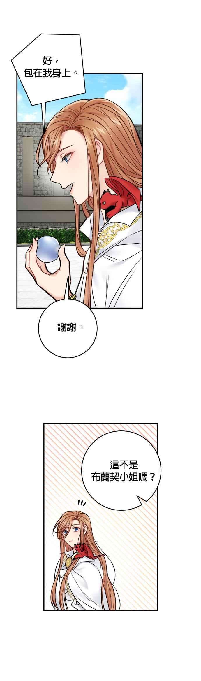 魔女新婚日记64话