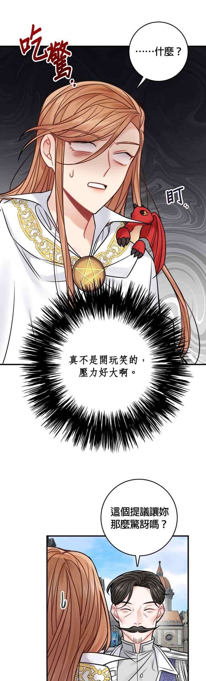 魔女新婚日记64话