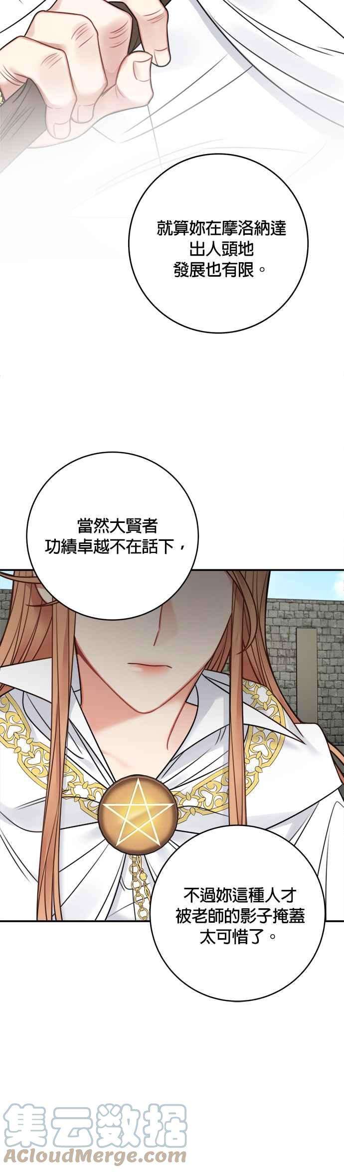 魔女新婚日记64话
