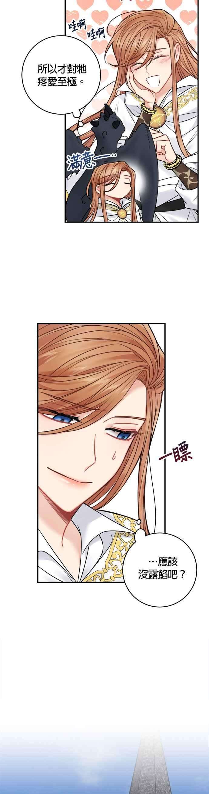 魔女新婚日记64话