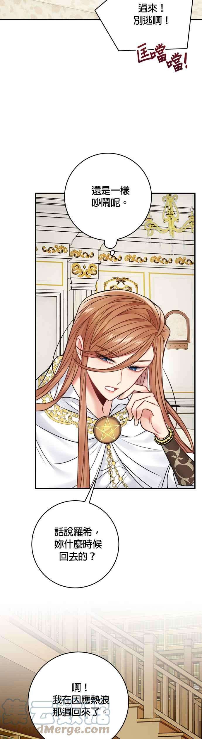 魔女新婚日记64话