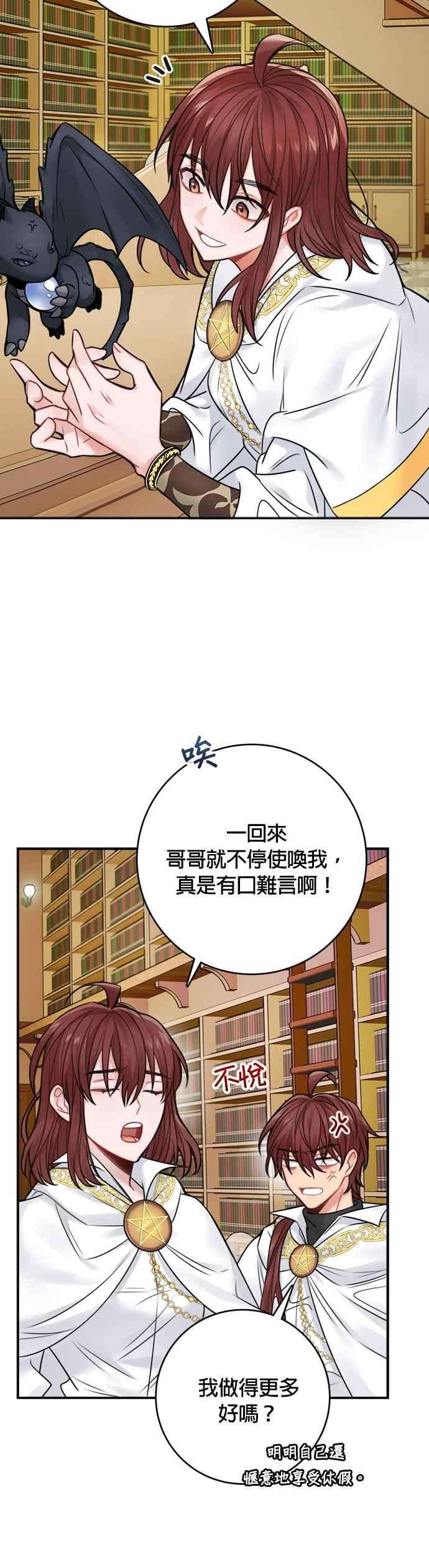 魔女新婚日记64话