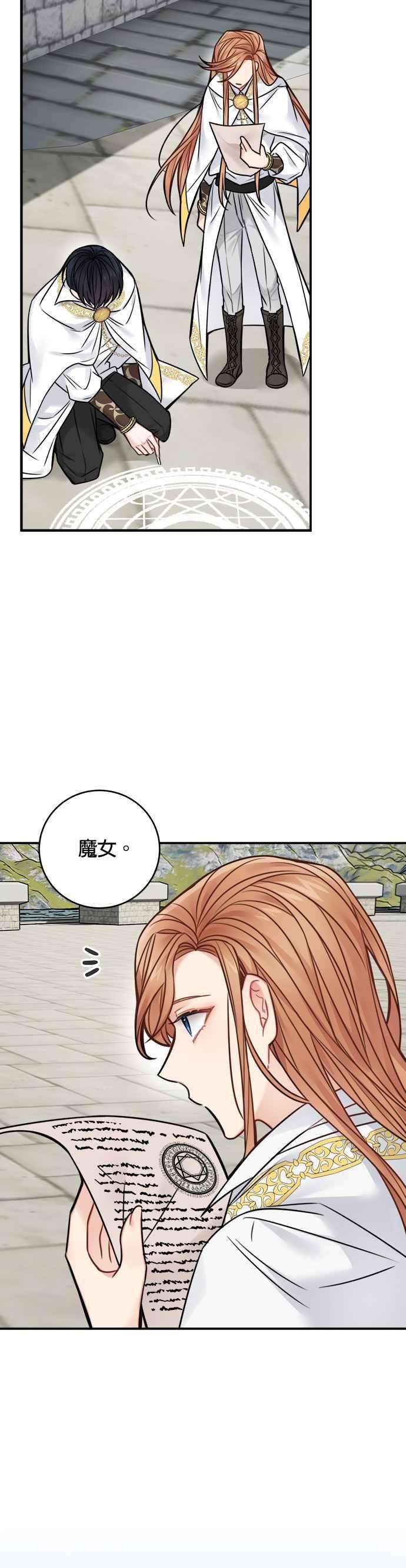 魔女新婚日记65话