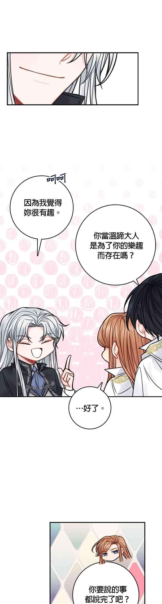 魔女新婚日记65话