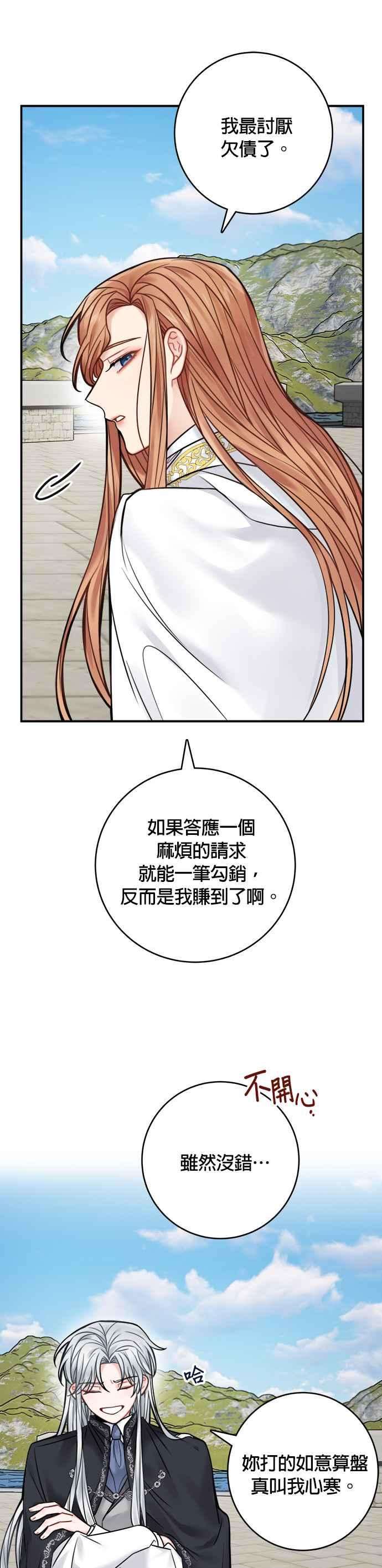魔女新婚日记65话