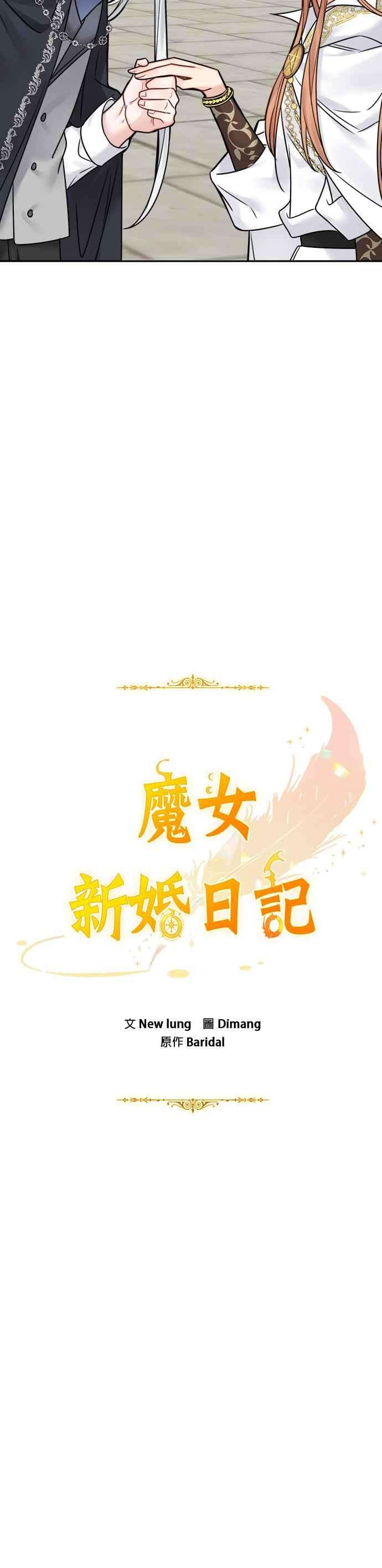 魔女新婚日记65话