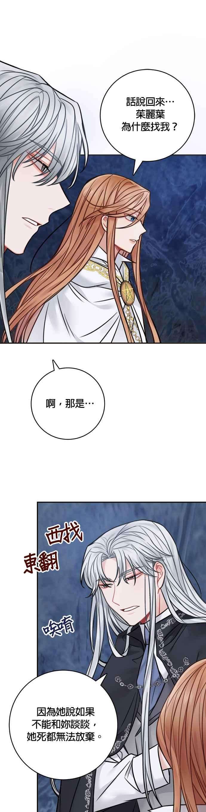 魔女新婚日记65话