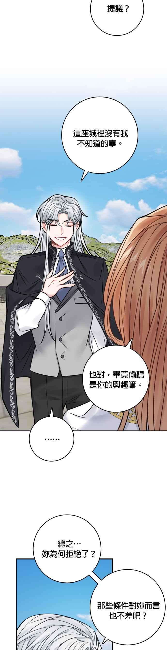 魔女新婚日记65话