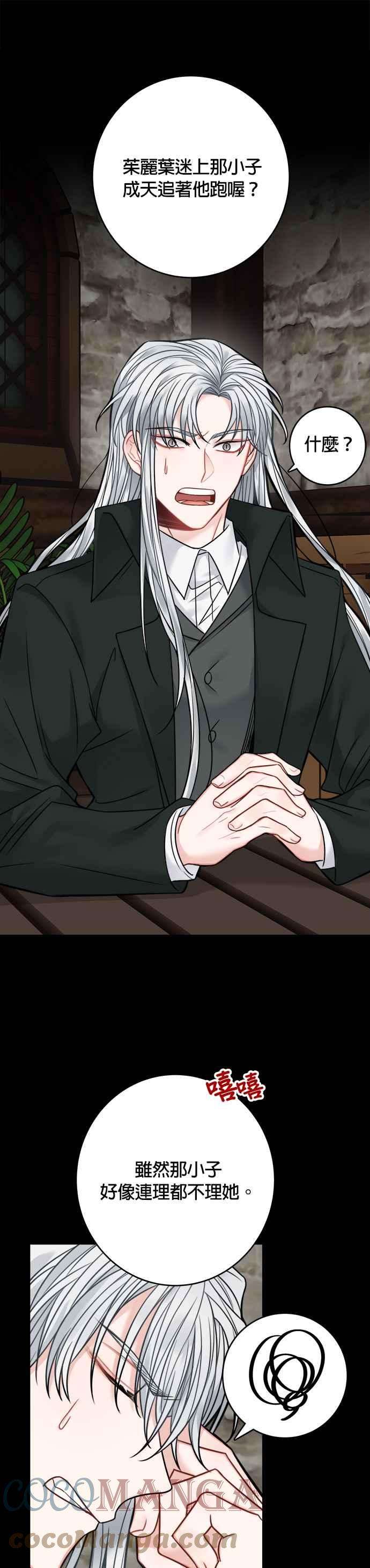 魔女新婚日记66话
