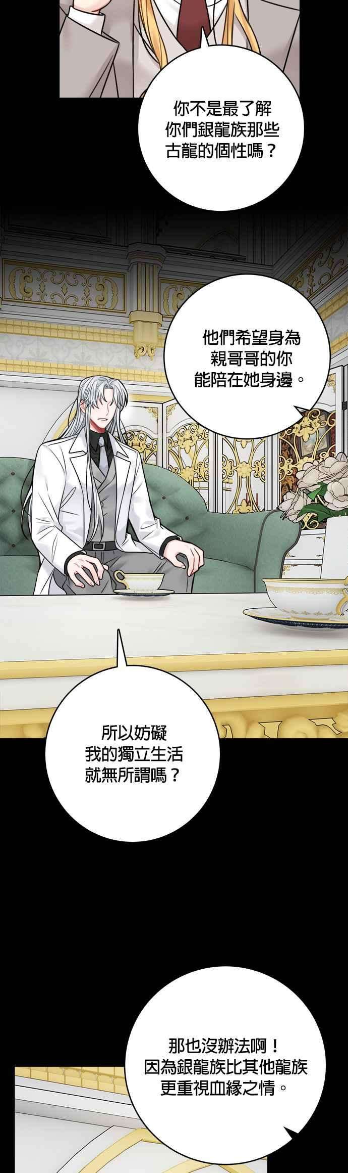 魔女新婚日记66话
