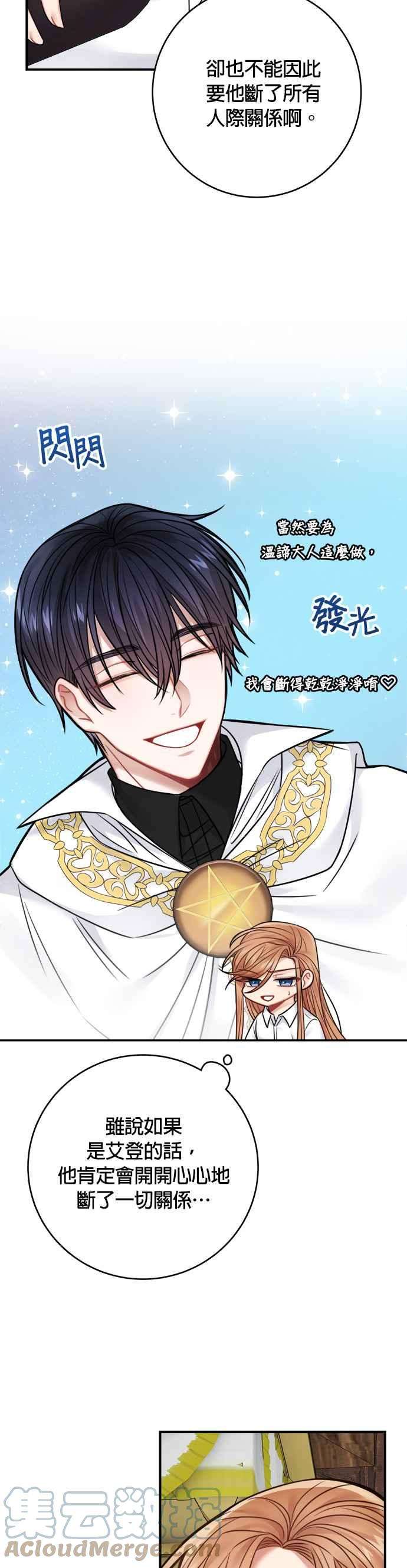 魔女新婚日记67话