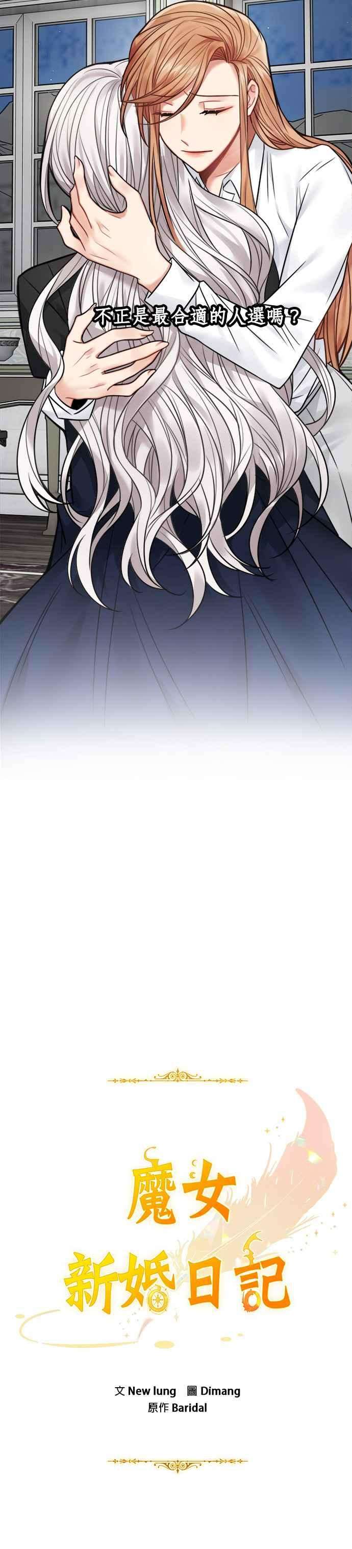 魔女新婚日记67话