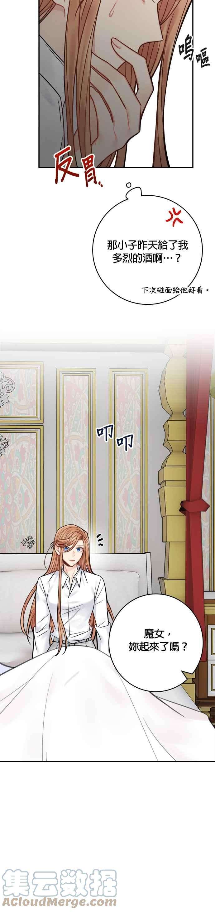 魔女新婚日记67话
