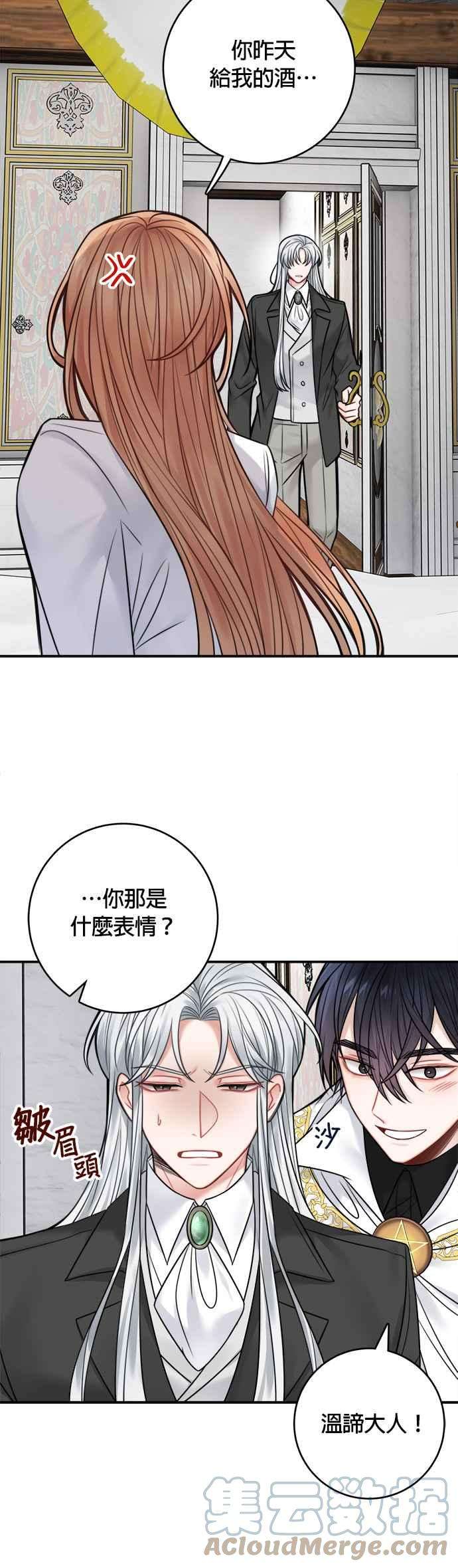 魔女新婚日记67话