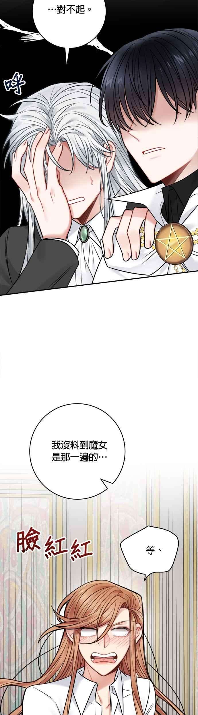魔女新婚日记67话