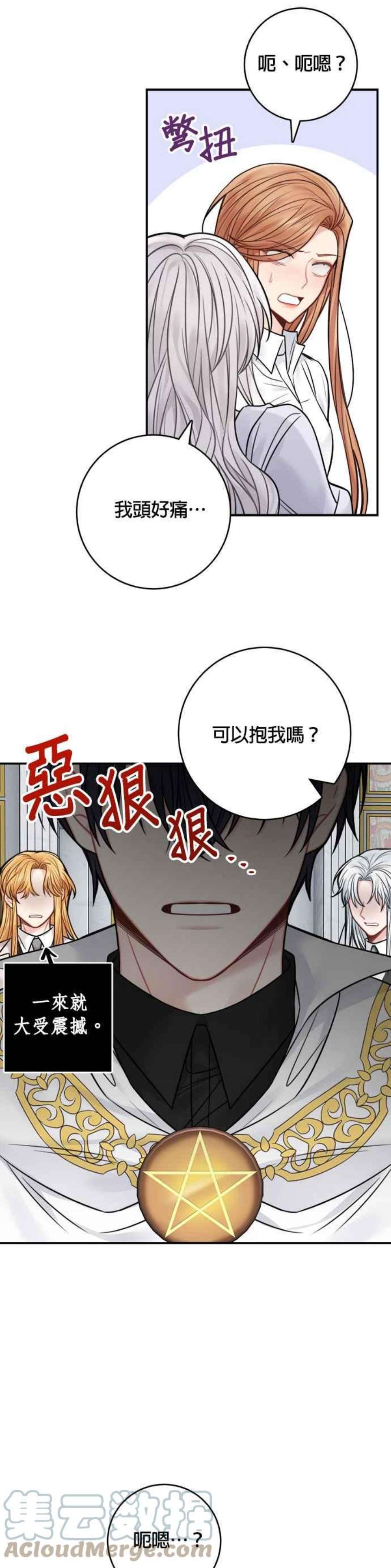 魔女新婚日记68话