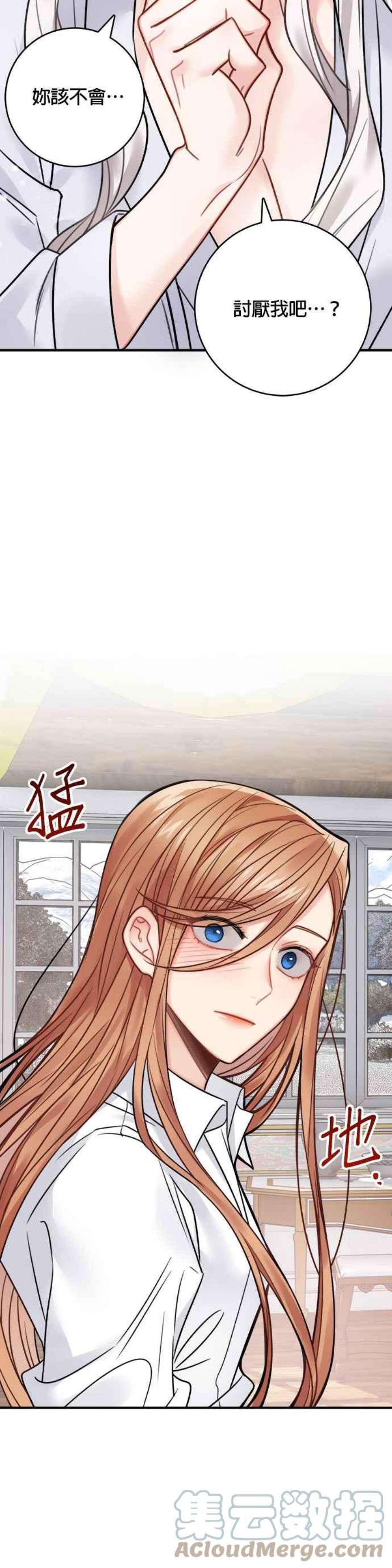 魔女新婚日记68话