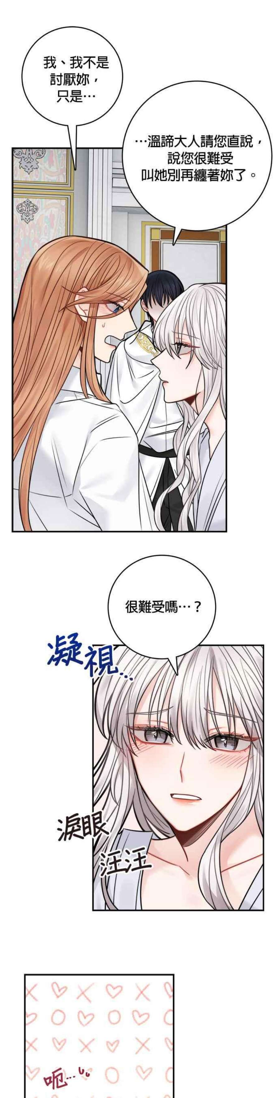 魔女新婚日记68话