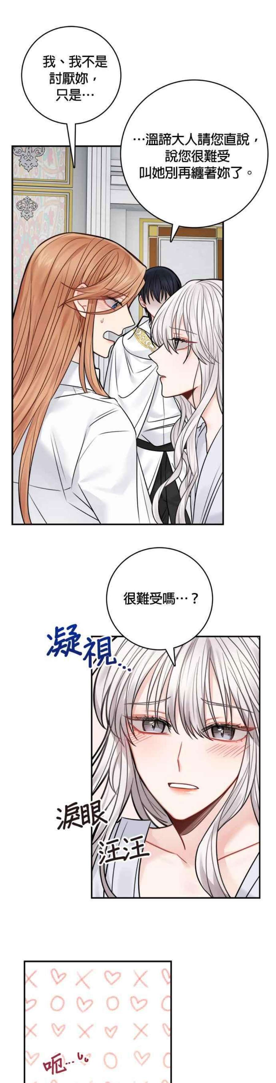 魔女新婚日记68话