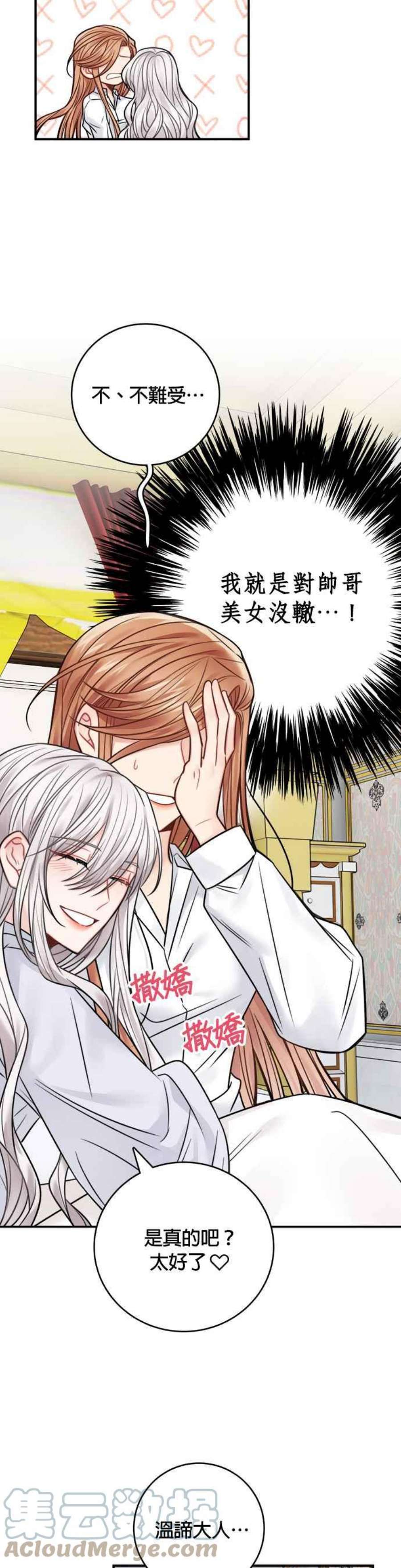魔女新婚日记68话