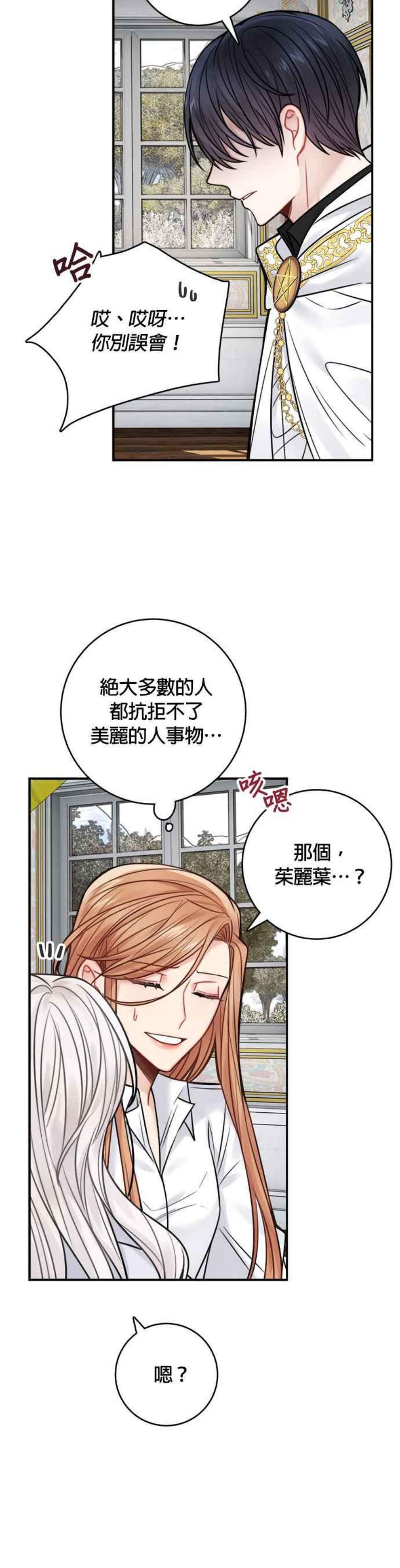 魔女新婚日记68话