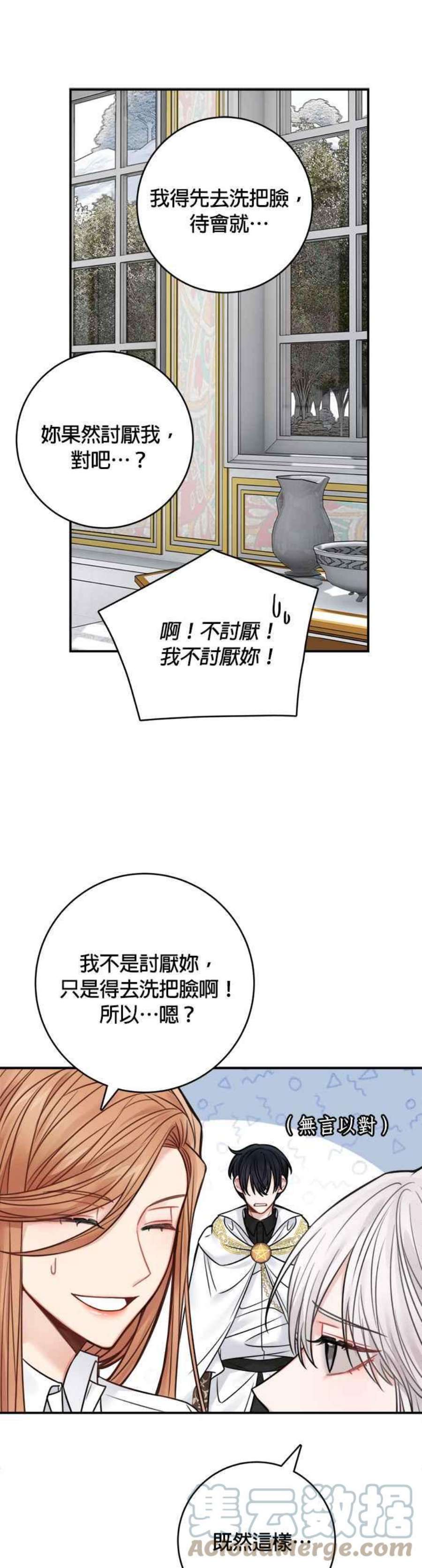 魔女新婚日记68话