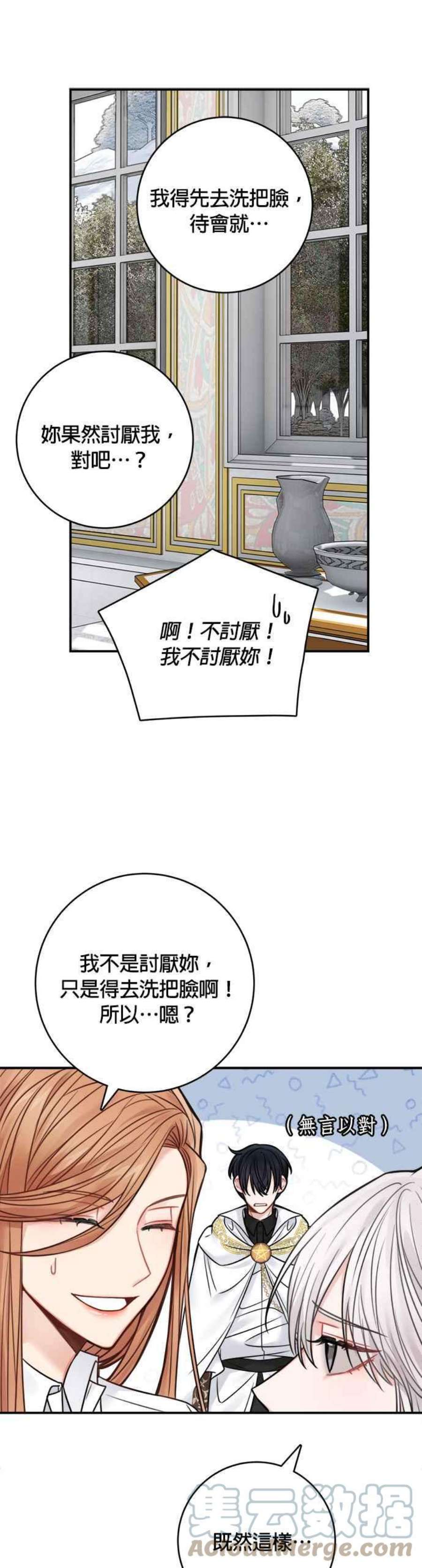 魔女新婚日记68话