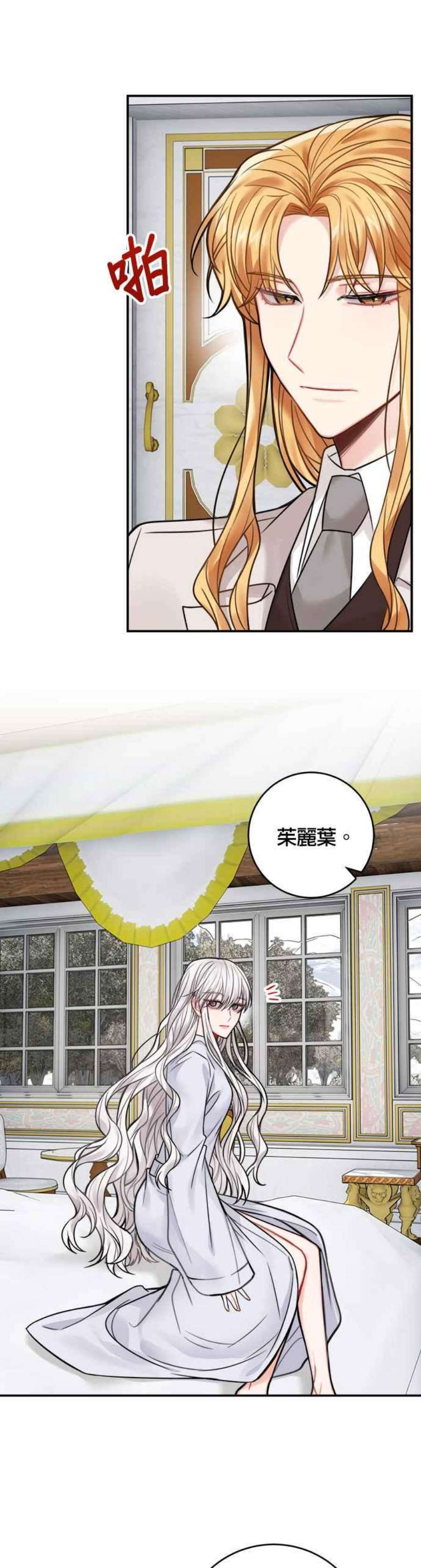 魔女新婚日记68话