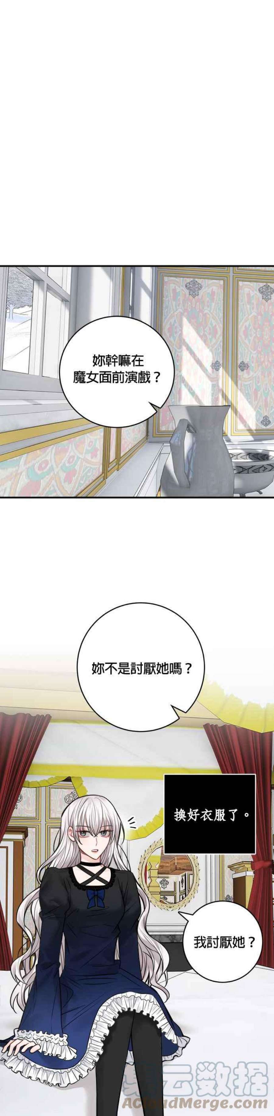 魔女新婚日记68话