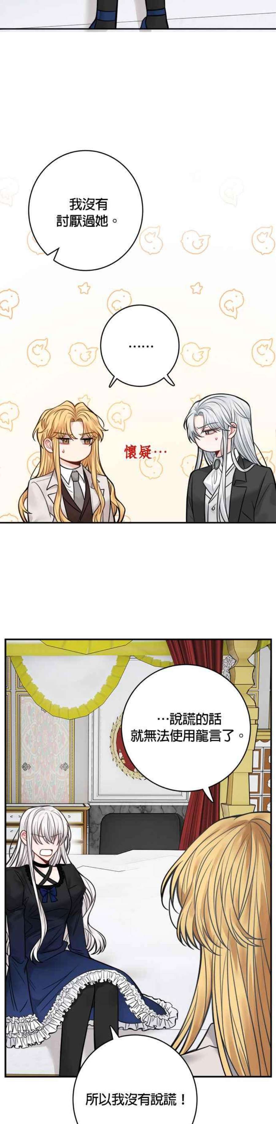 魔女新婚日记68话
