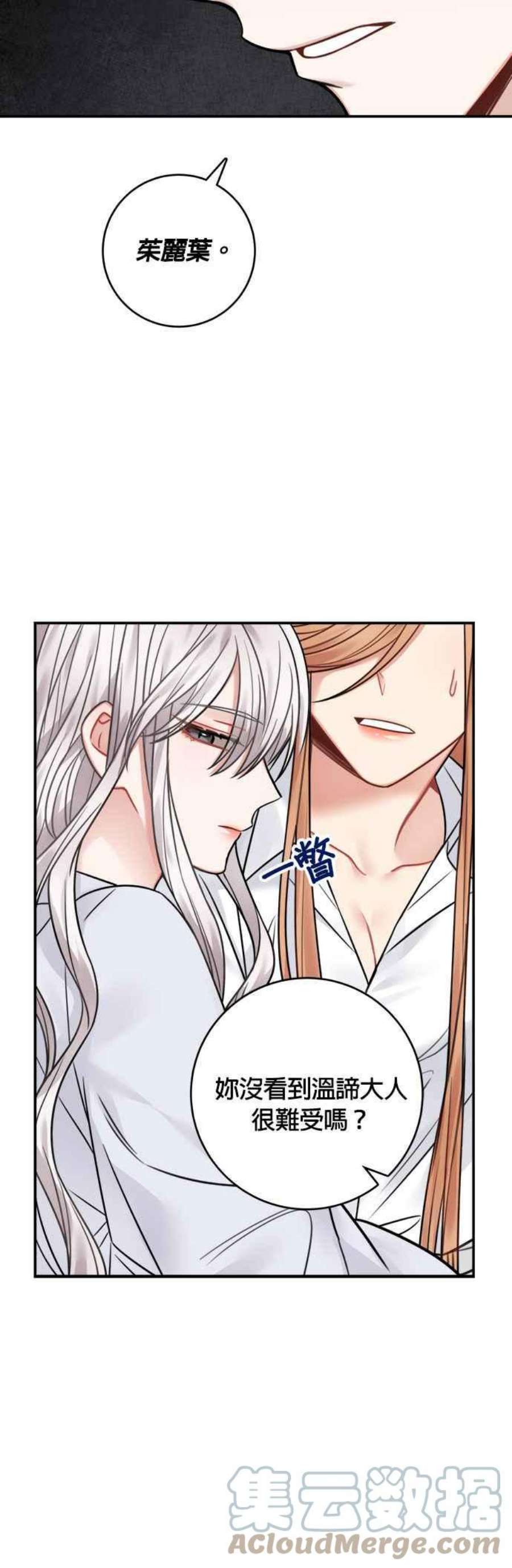 魔女新婚日记68话