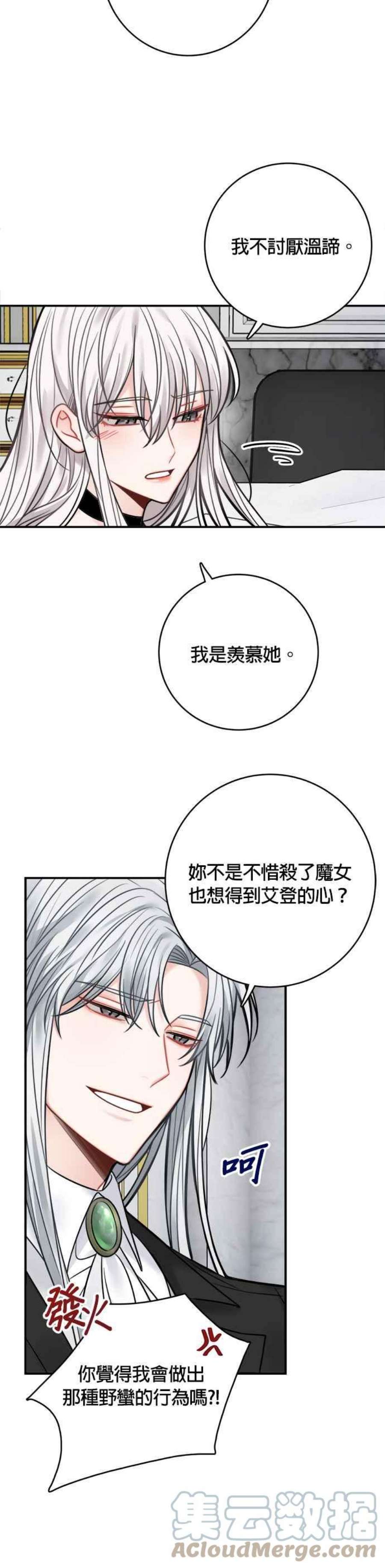 魔女新婚日记68话