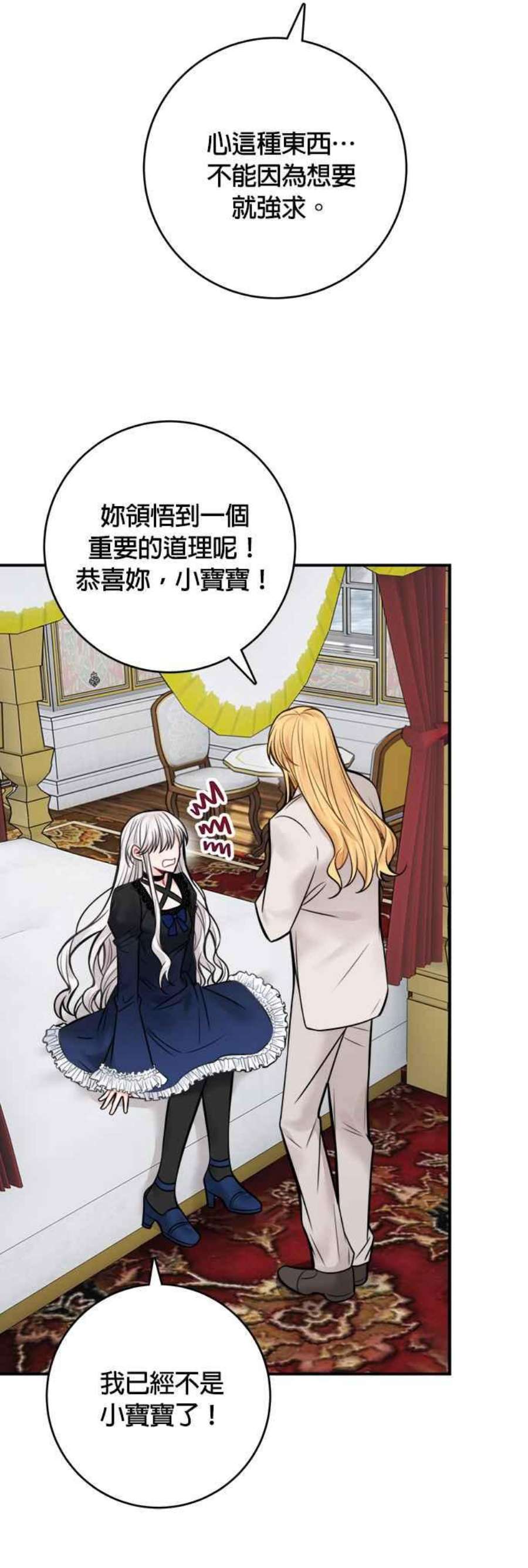 魔女新婚日记68话