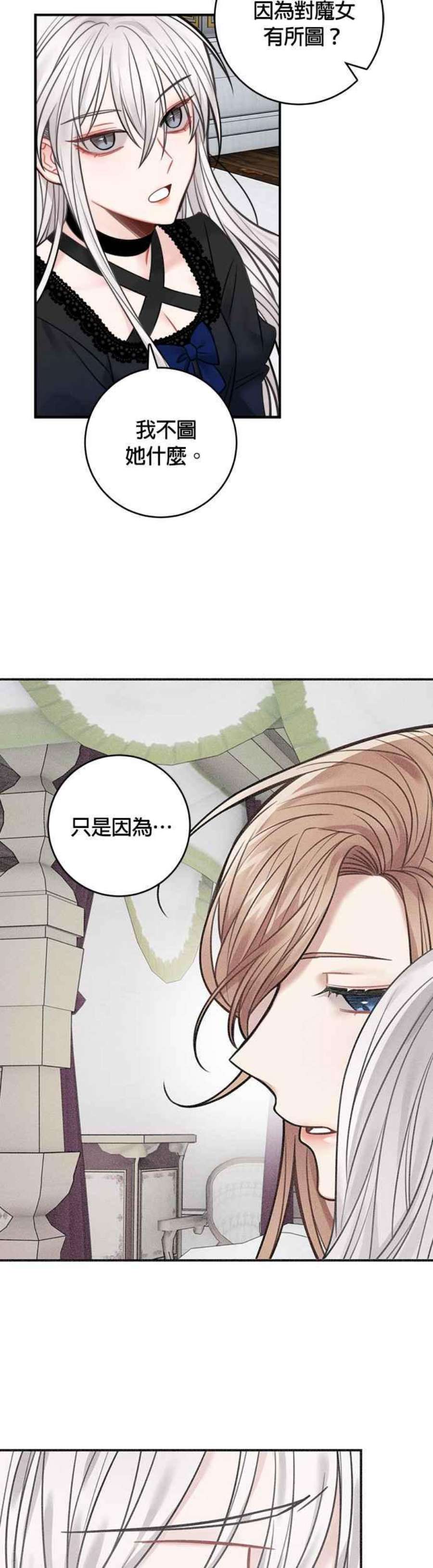 魔女新婚日记68话