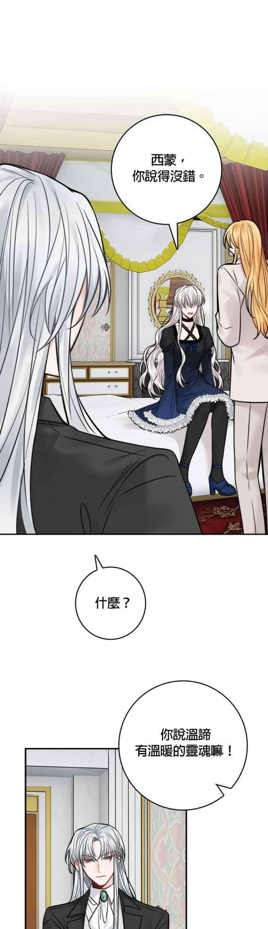 魔女新婚日记68话