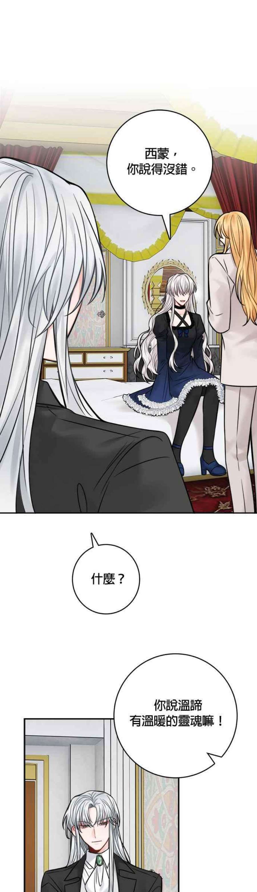 魔女新婚日记68话
