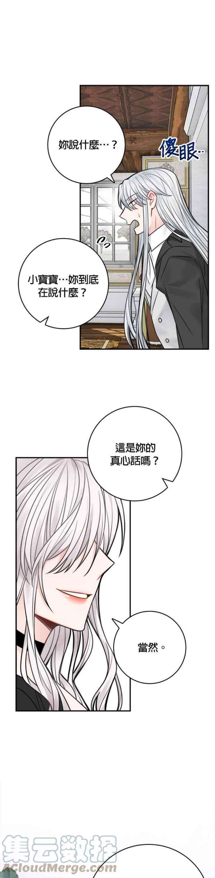 魔女新婚日记68话