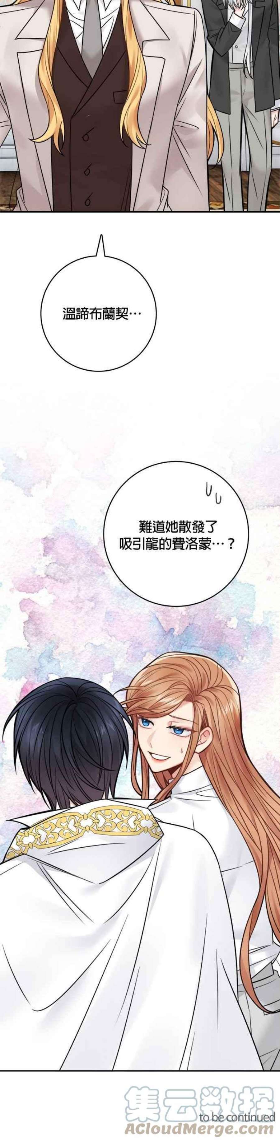 魔女新婚日记68话