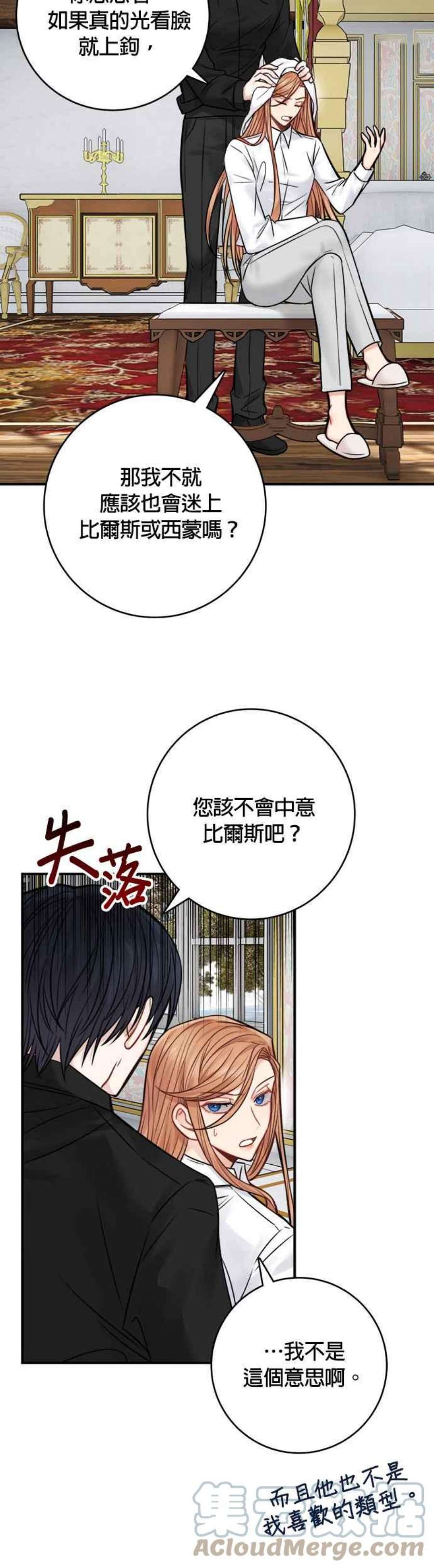 魔女新婚日记69话