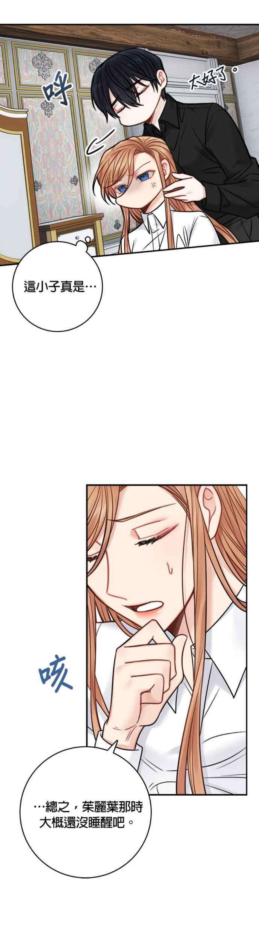 魔女新婚日记69话
