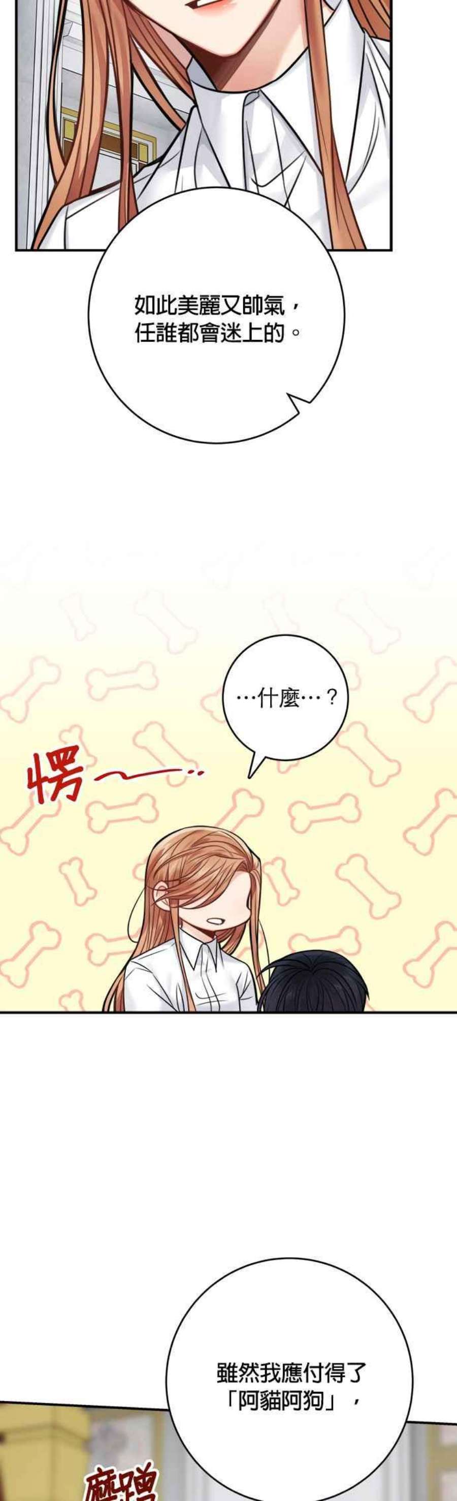 魔女新婚日记69话