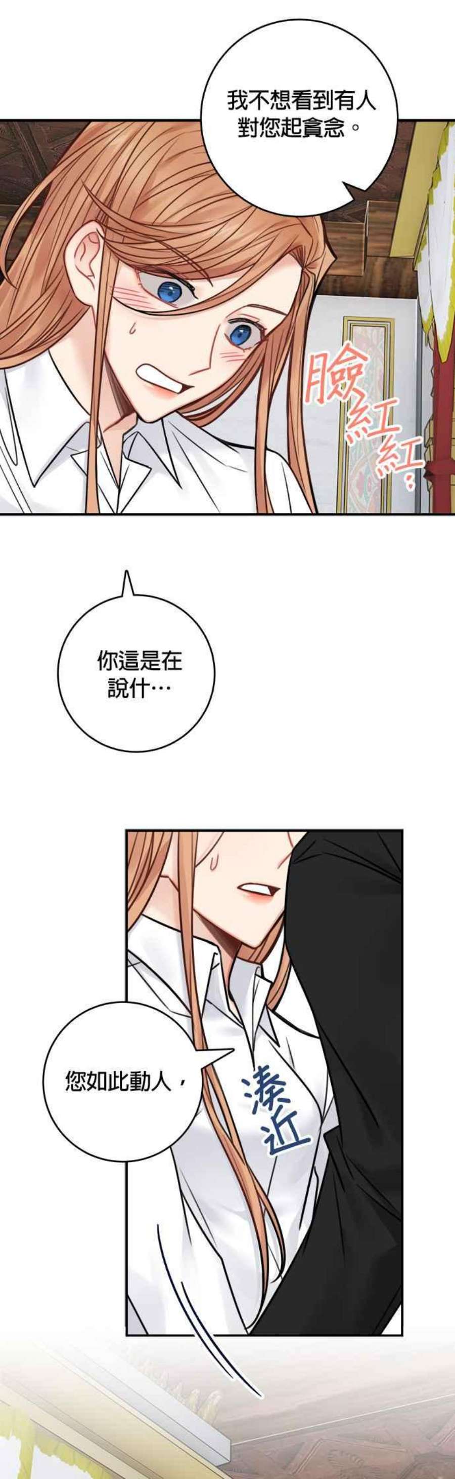 魔女新婚日记69话