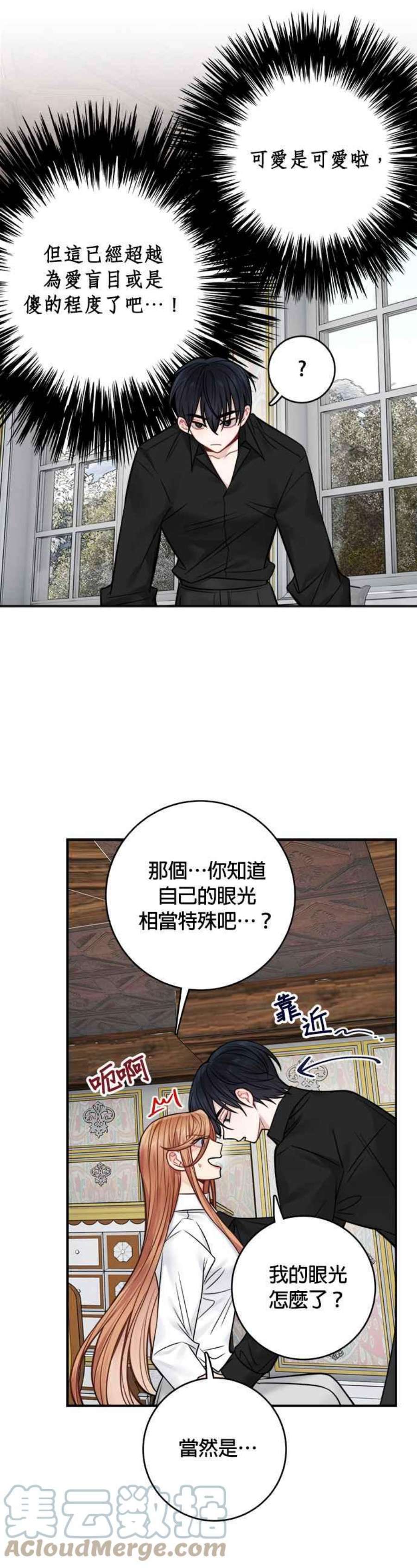 魔女新婚日记69话