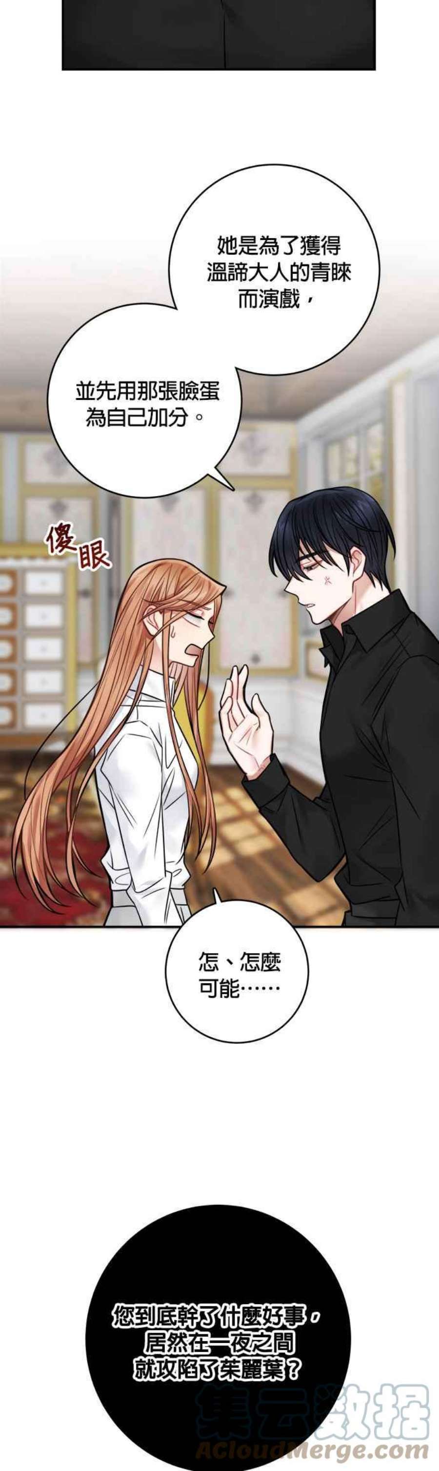 魔女新婚日记69话