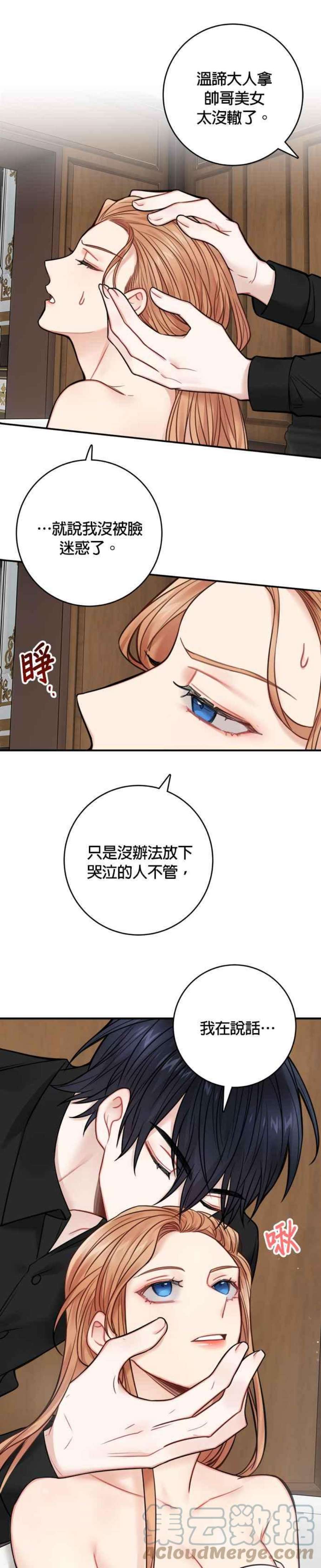 魔女新婚日记69话