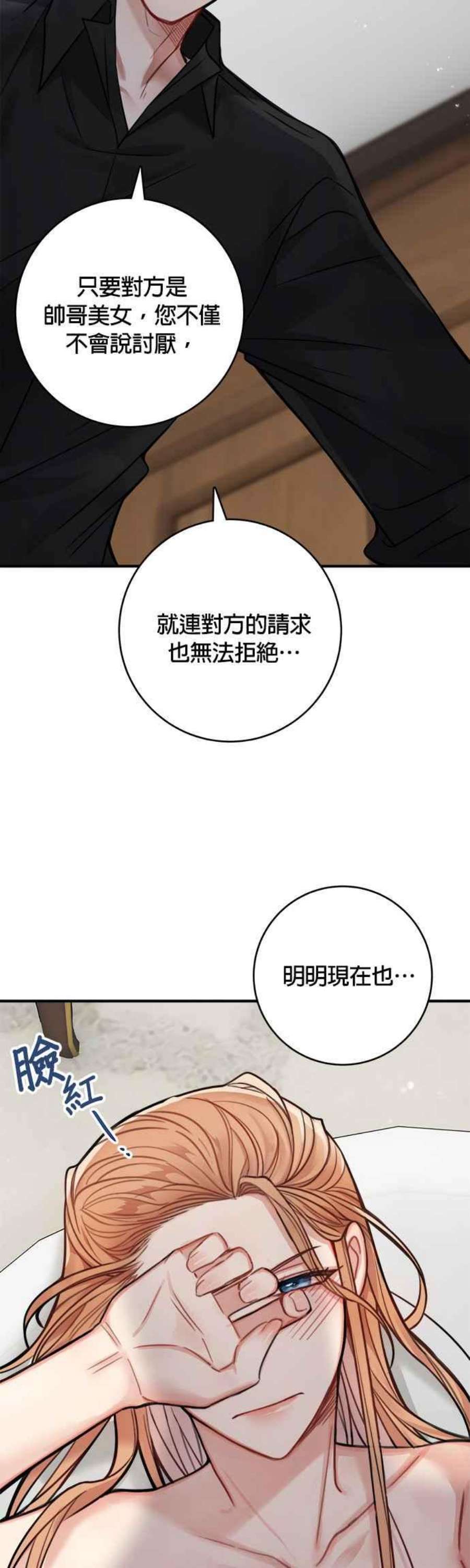 魔女新婚日记69话