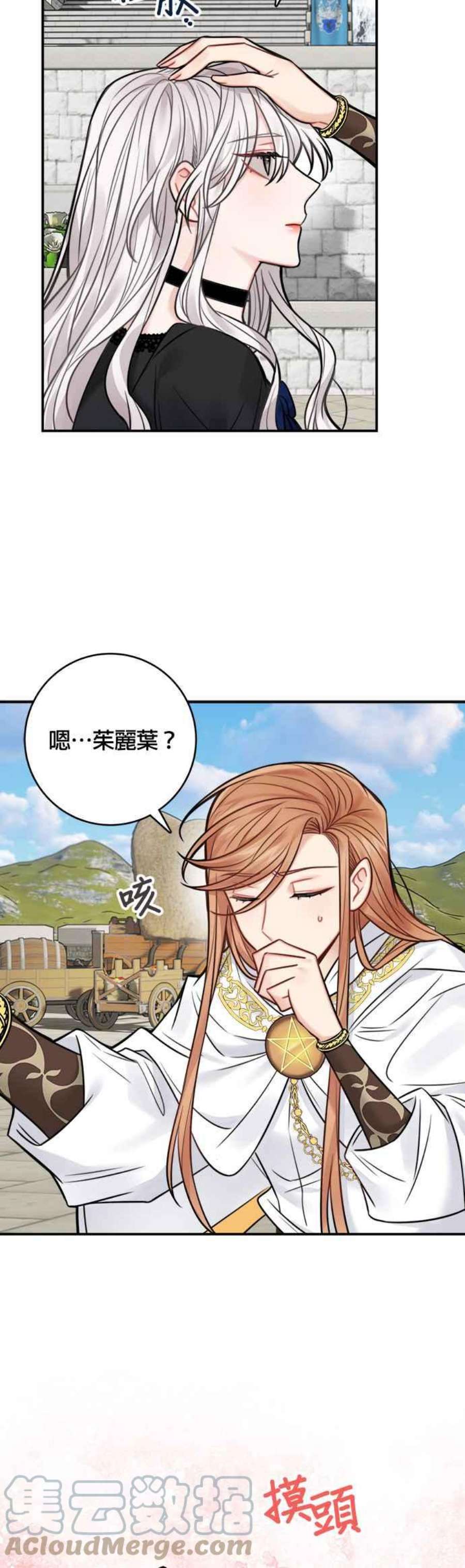 魔女新婚日记70话